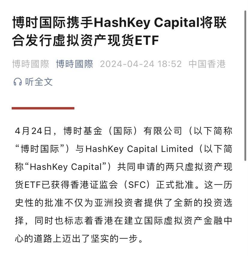香港首批加密货币ETF获批<strong></p>
<p>南方货币交易</strong>，预计4月底上市交易