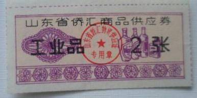 外汇券曾经是中国的超级货币<strong></p>
<p>货币发行费</strong>！1980年4月1日中国发行外汇兑换券