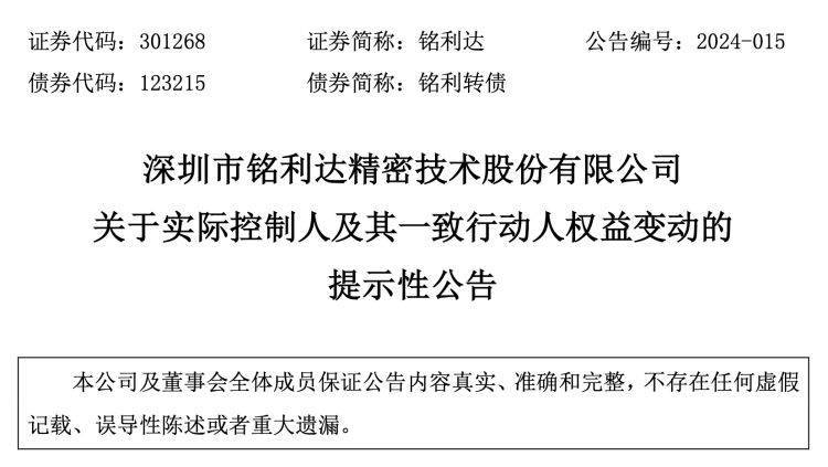 【原创】铭利达实控人离婚！“分手费”近18亿元，上市不足两年跌破发行价