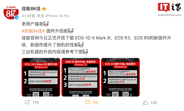 佳能 EOS-1D X Mark III、EOS R3、EOS R5 相机新固件升级