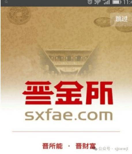 山西等5地全面取消金交所！山西省金融资产交易中心金融资产交易业务资质被取消