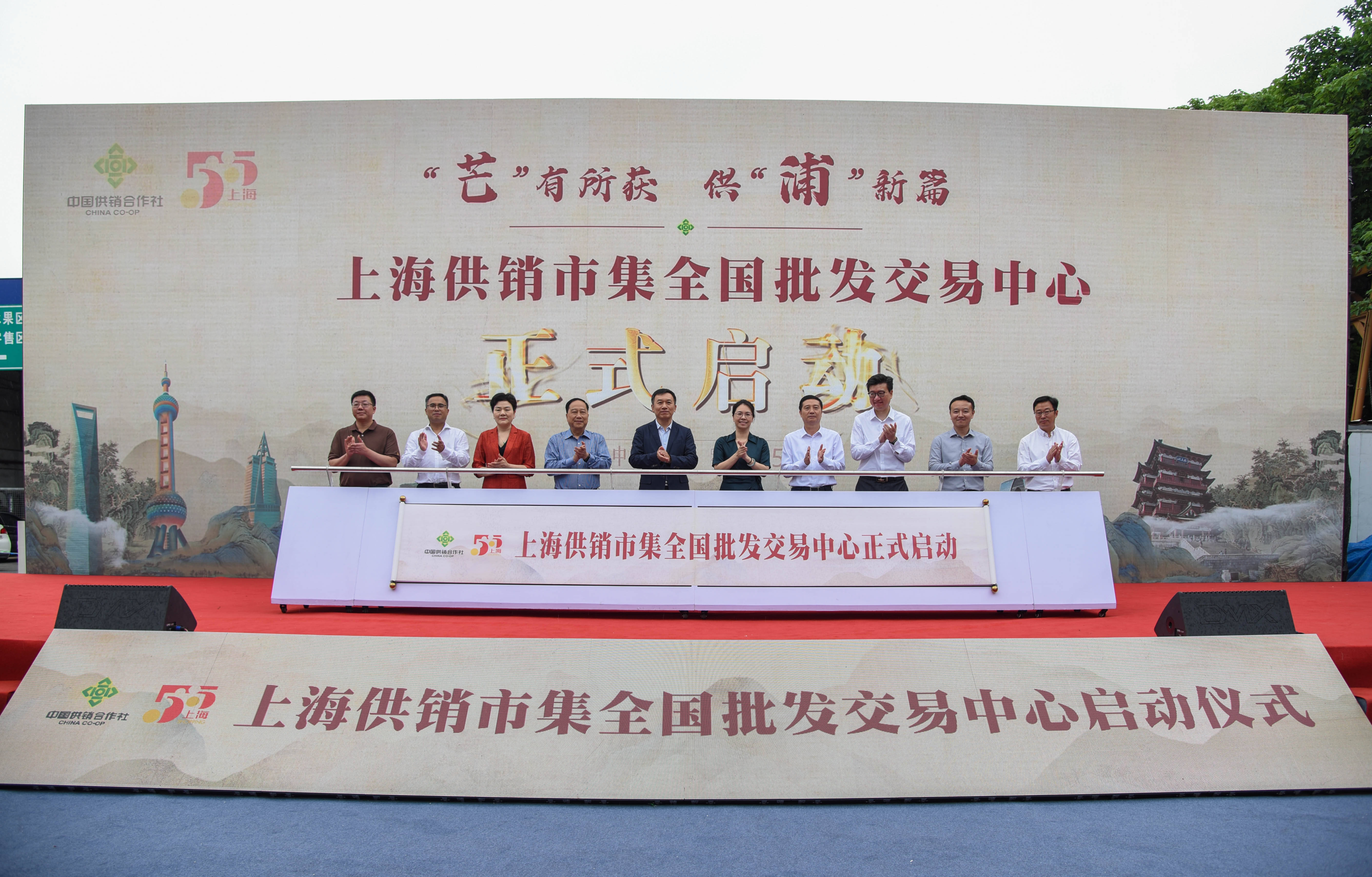 融入全国批发交易“大动脉” ，上海供销市集全国批发交易中心启动