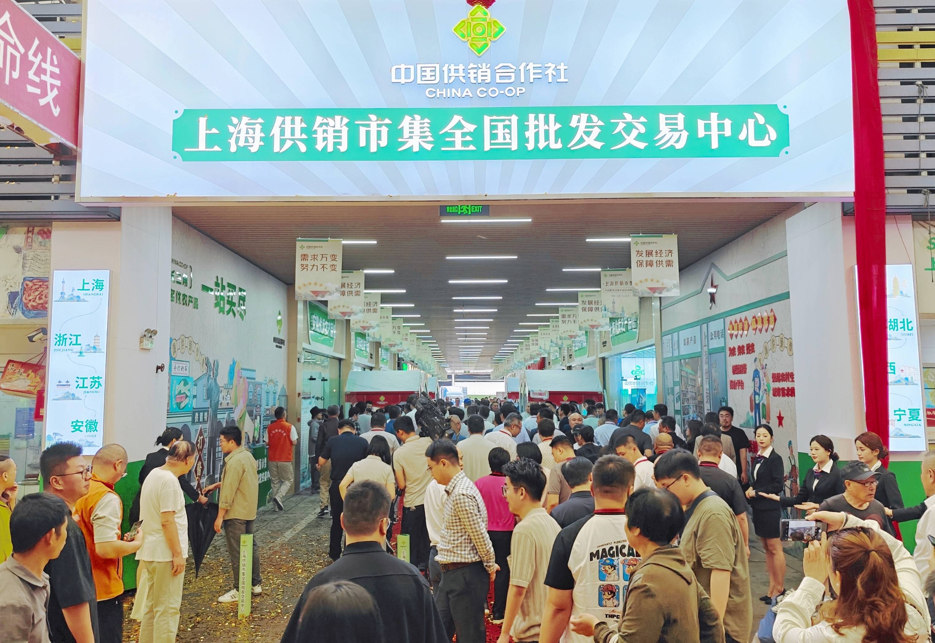 融入全国批发交易“大动脉” <strong></p>
<p>上海货币交易中心</strong>,上海供销市集全国批发交易中心启动