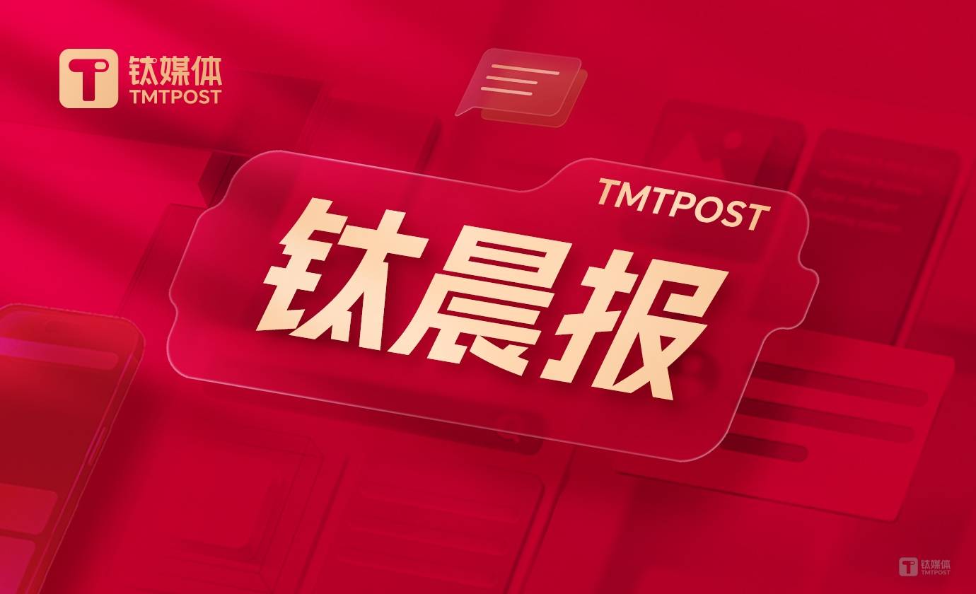 【钛晨报】四部门:完善全国温室气体自愿减排交易市场;港交所5月13日起不再披露北向交易的实时交易金额;中国4月M2货币供应同比增长7.2%<strong></p>
<p>昆明货币交易市场</strong>,低于预期