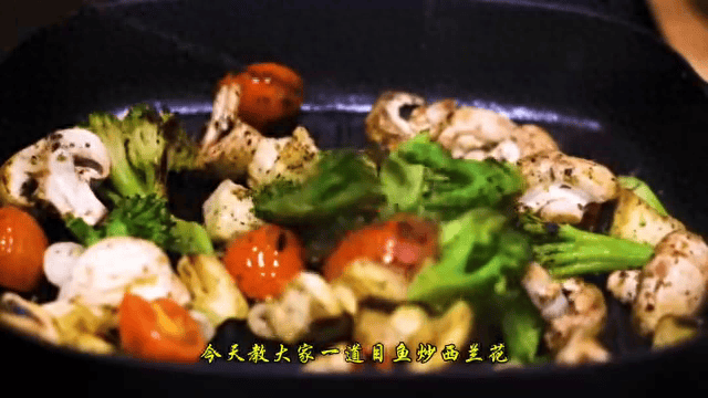 手把手教你做目鱼炒西兰花