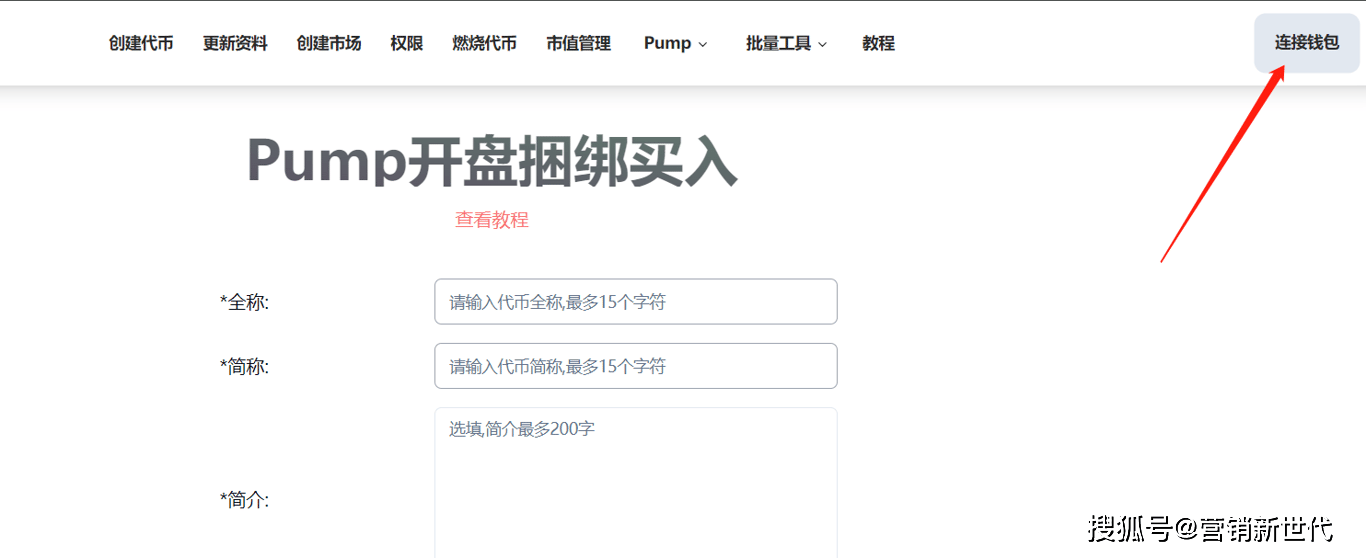 PUMP如何一键发币<strong></p>
<p>币哥手把手教你炒币</strong>?PandaTool教你发行模因币