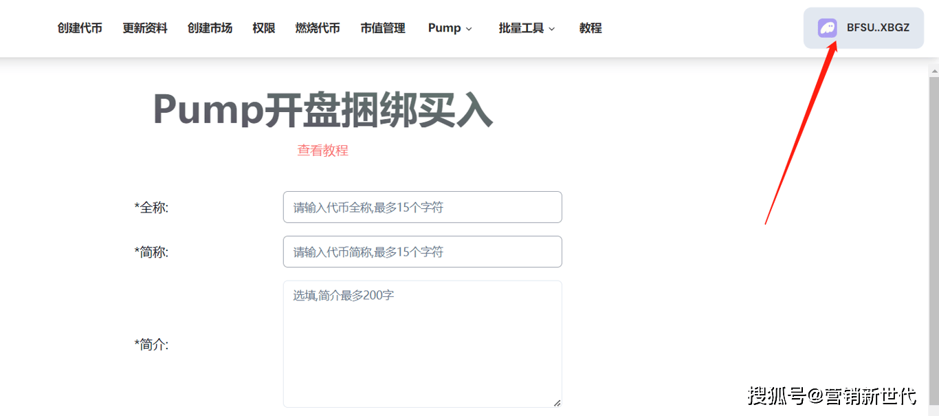 PUMP如何一键发币<strong></p>
<p>币哥手把手教你炒币</strong>?PandaTool教你发行模因币