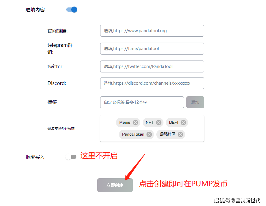 PUMP如何一键发币<strong></p>
<p>币哥手把手教你炒币</strong>?PandaTool教你发行模因币