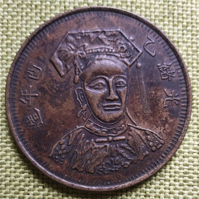 龙城瑰宝:吕先生与光绪乙酉慈禧八喜纪念币的家族情缘