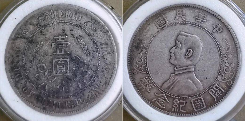 家族传世情缘:一枚中华民国孙中山开国纪念币上六角星