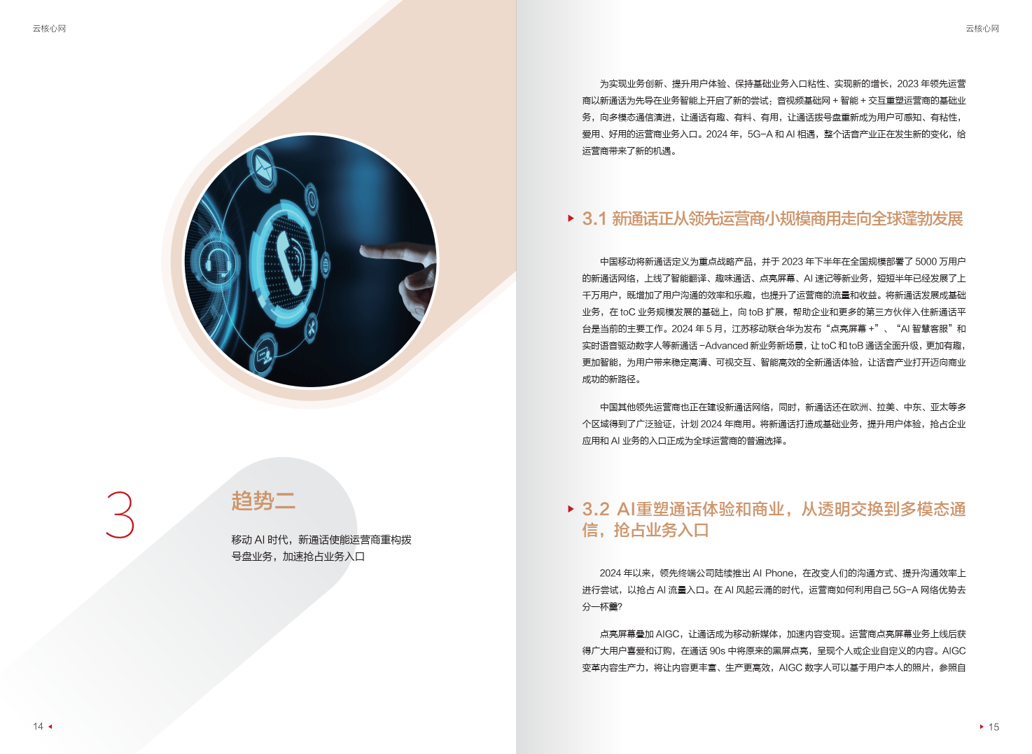 迈向智能世界白皮书2024-云核心网-华为