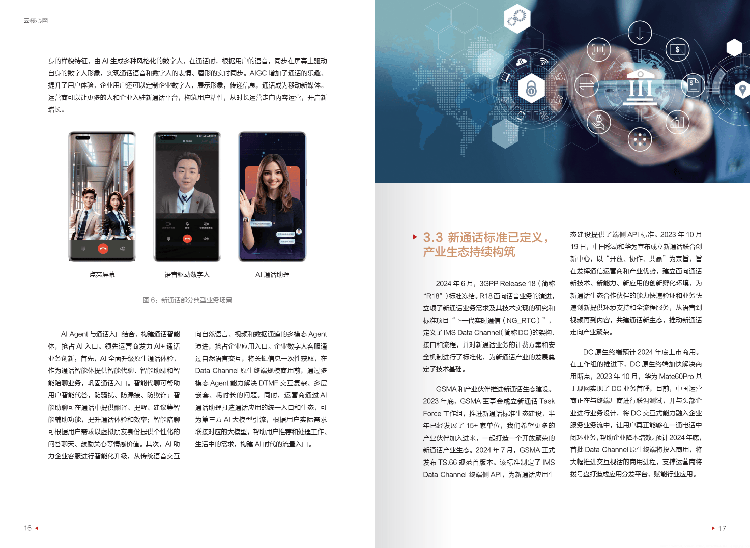 迈向智能世界白皮书2024-云核心网-华为