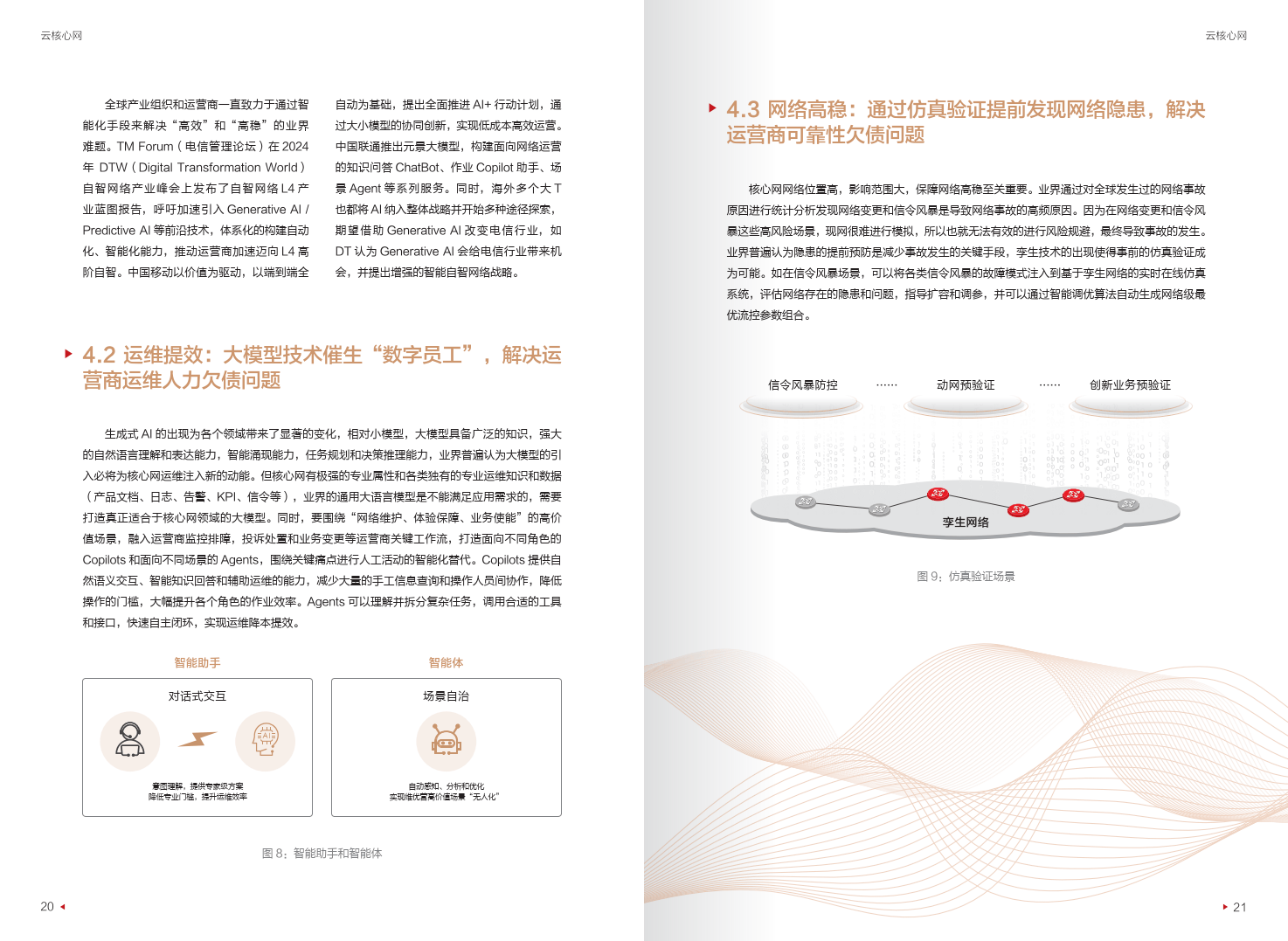 迈向智能世界白皮书2024-云核心网-华为