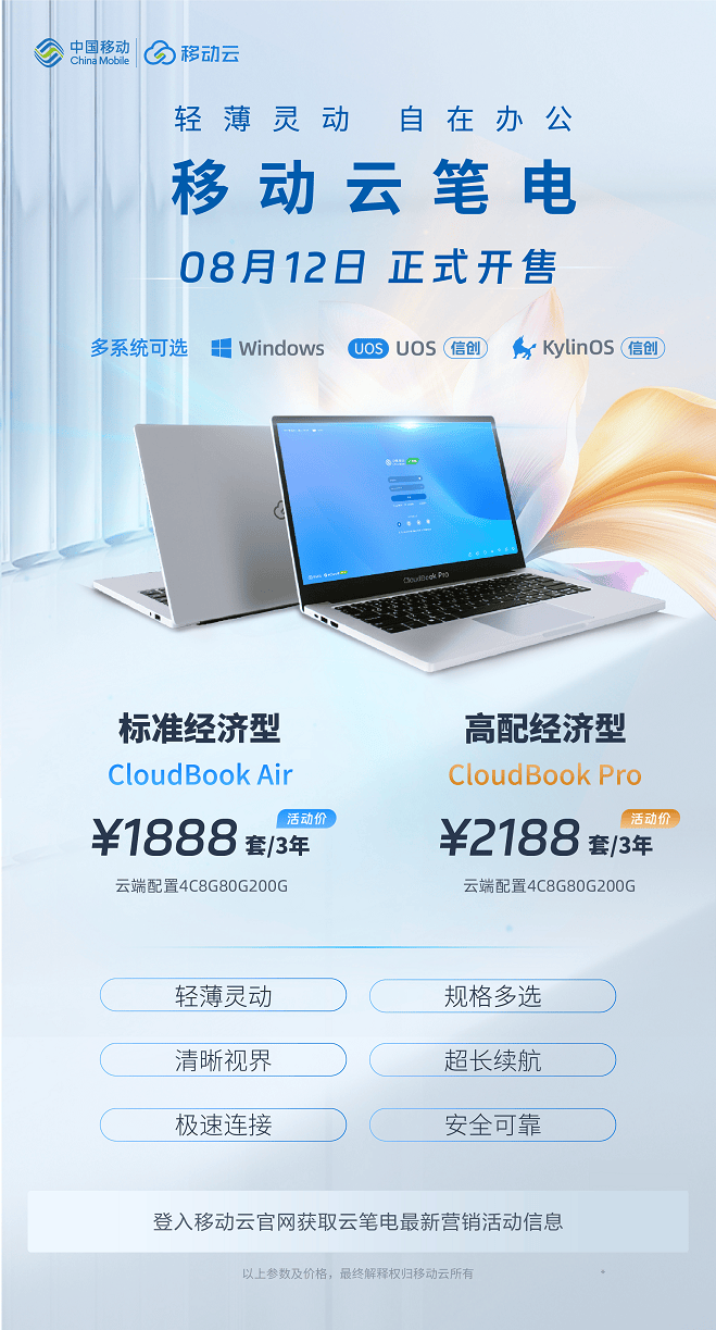 最低1888?移动云笔电全网开售<strong></p>
<p>云币网</strong>!