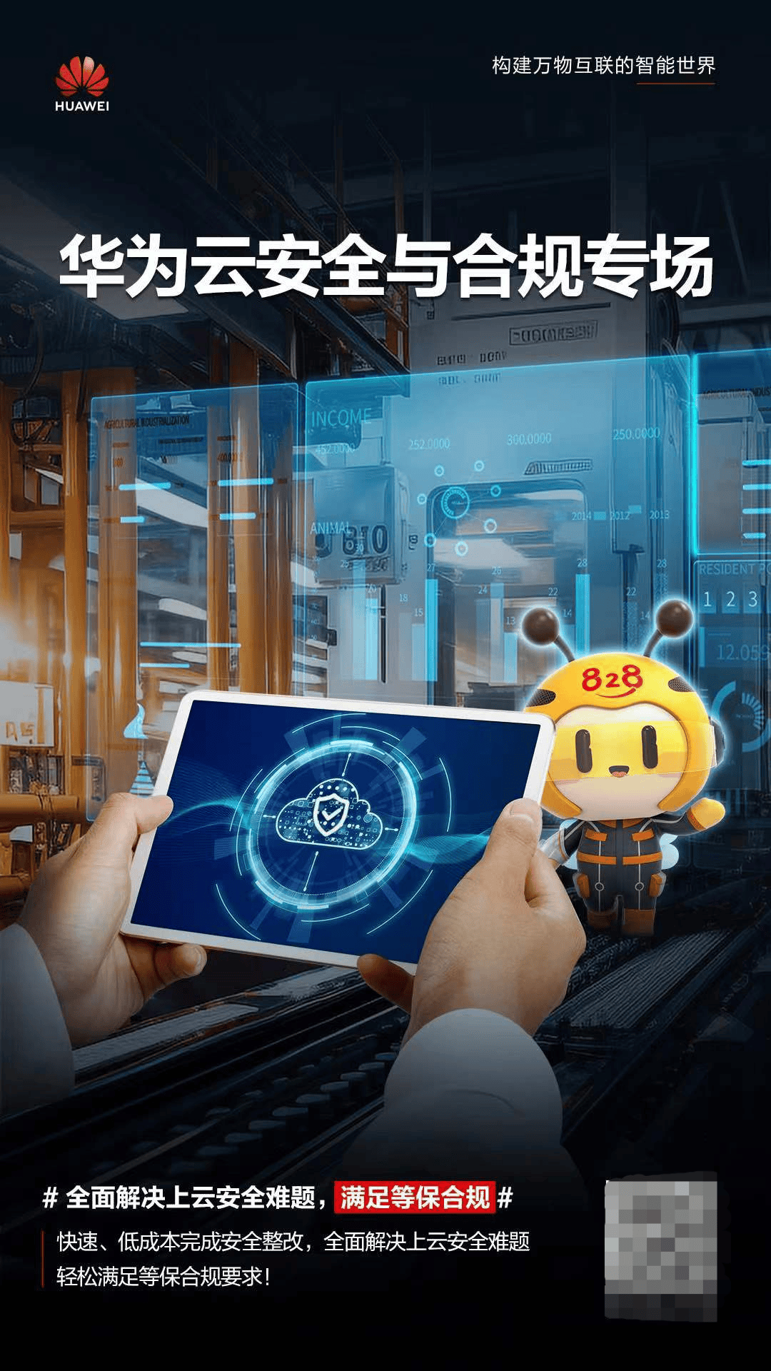 共筑网络安全防线：华为云统一云上云下安全防护，为企业筑牢云上“安全网”