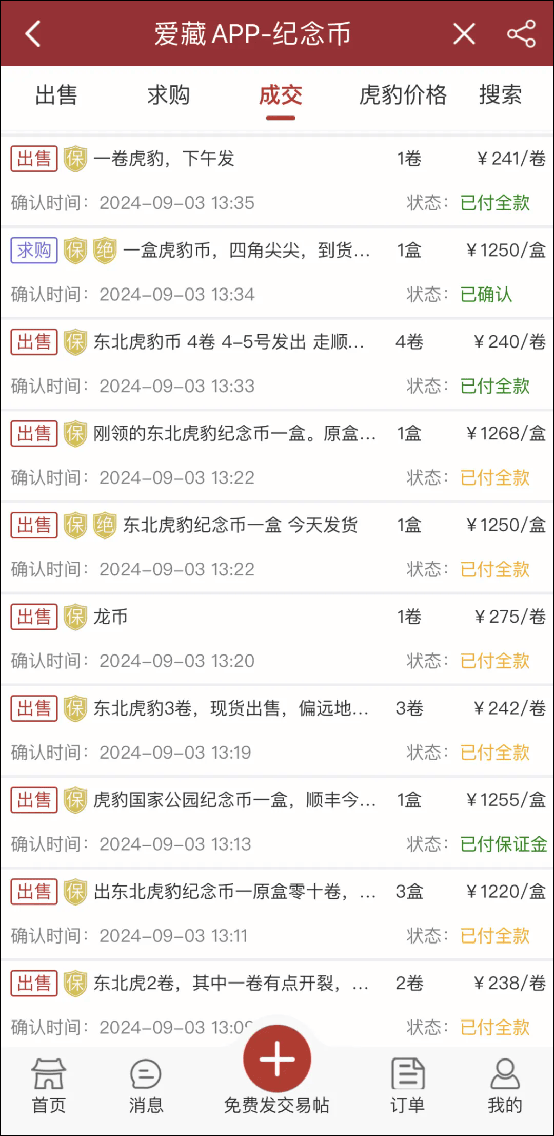 东北虎豹币大热!兑换首日交易量激增<strong></p>
<p>肯特币交易今日价格</strong>,成交破千万,价格冲上13元!