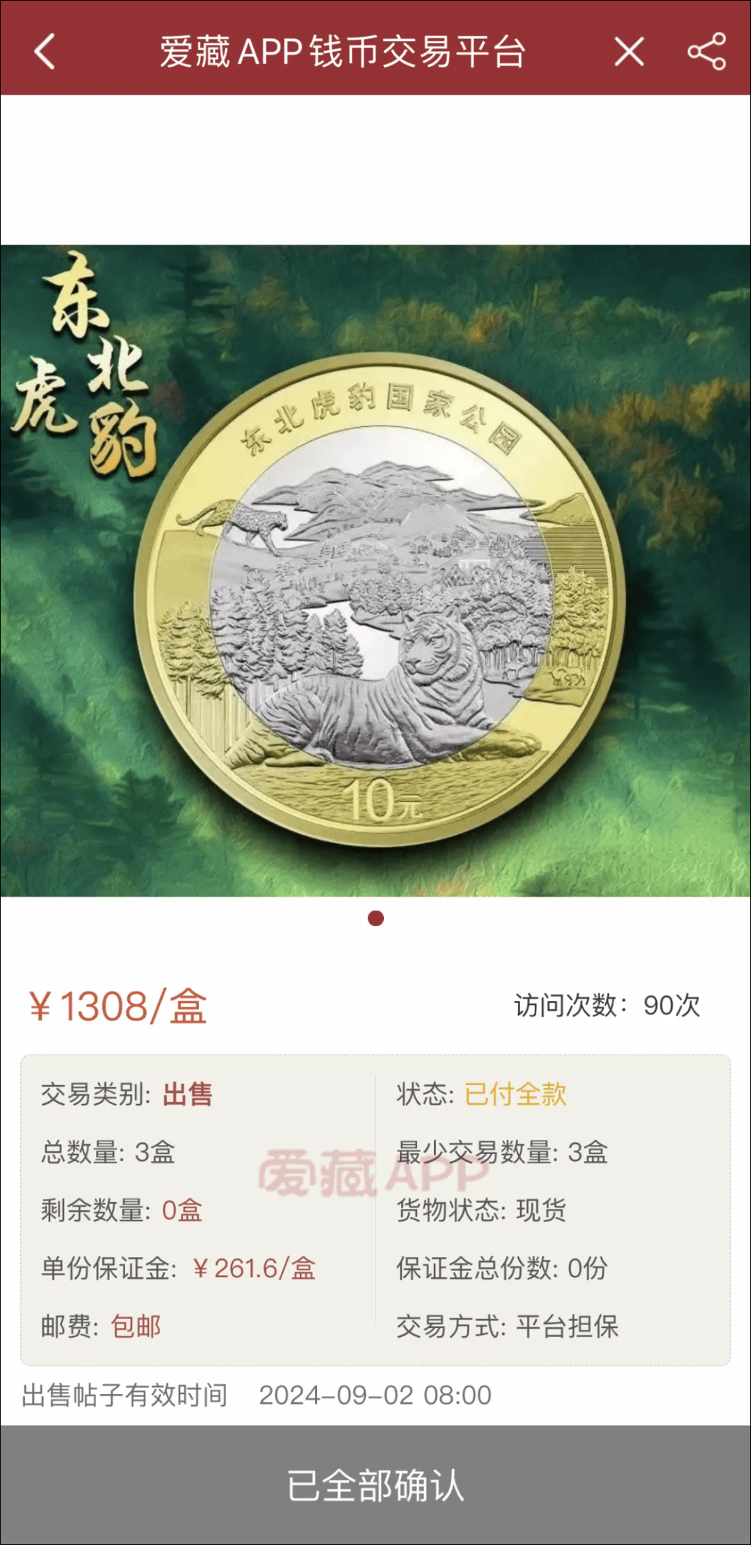 东北虎豹币大热!兑换首日交易量激增<strong></p>
<p>肯特币交易今日价格</strong>,成交破千万,价格冲上13元!