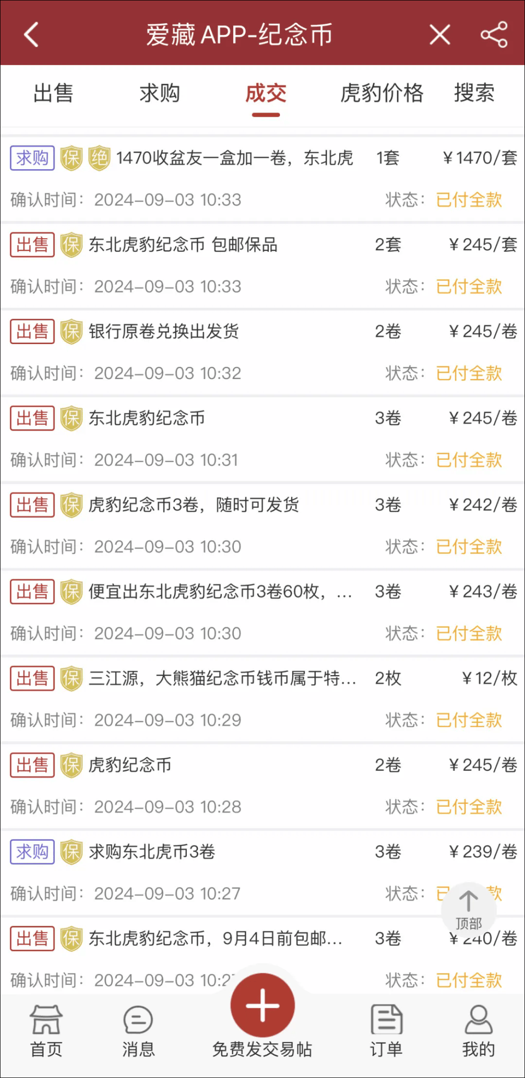 东北虎豹币大热!兑换首日交易量激增<strong></p>
<p>肯特币交易今日价格</strong>,成交破千万,价格冲上13元!