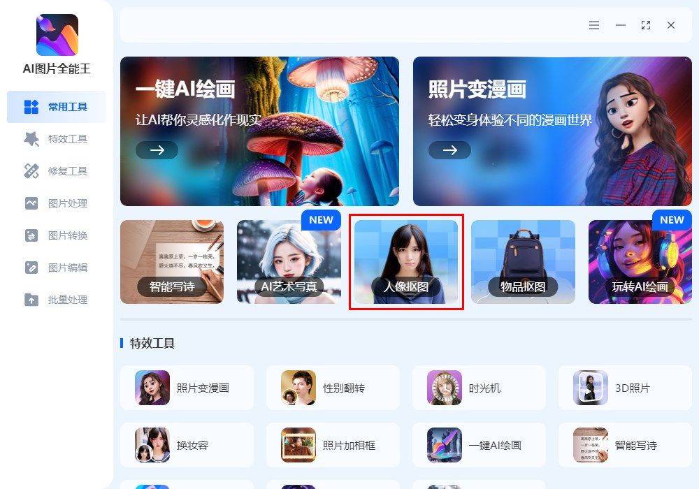 抠图软件电脑的有没有<strong></p>
<p>有没有换ip的软件</strong>？