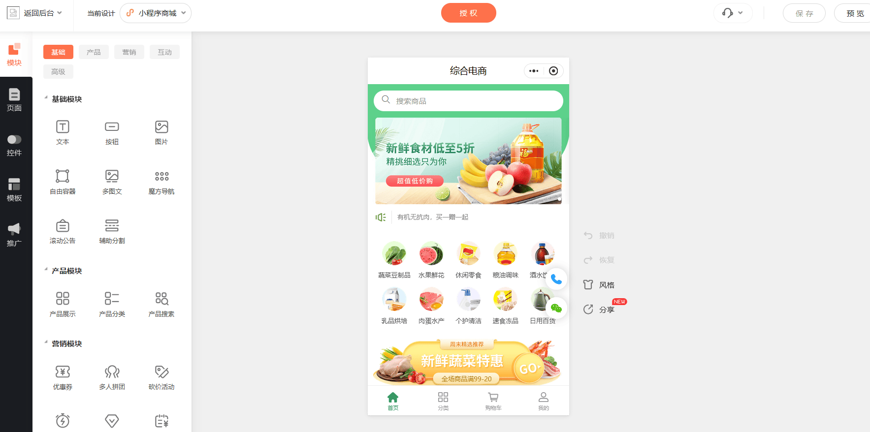有没有类似微店的开店软件