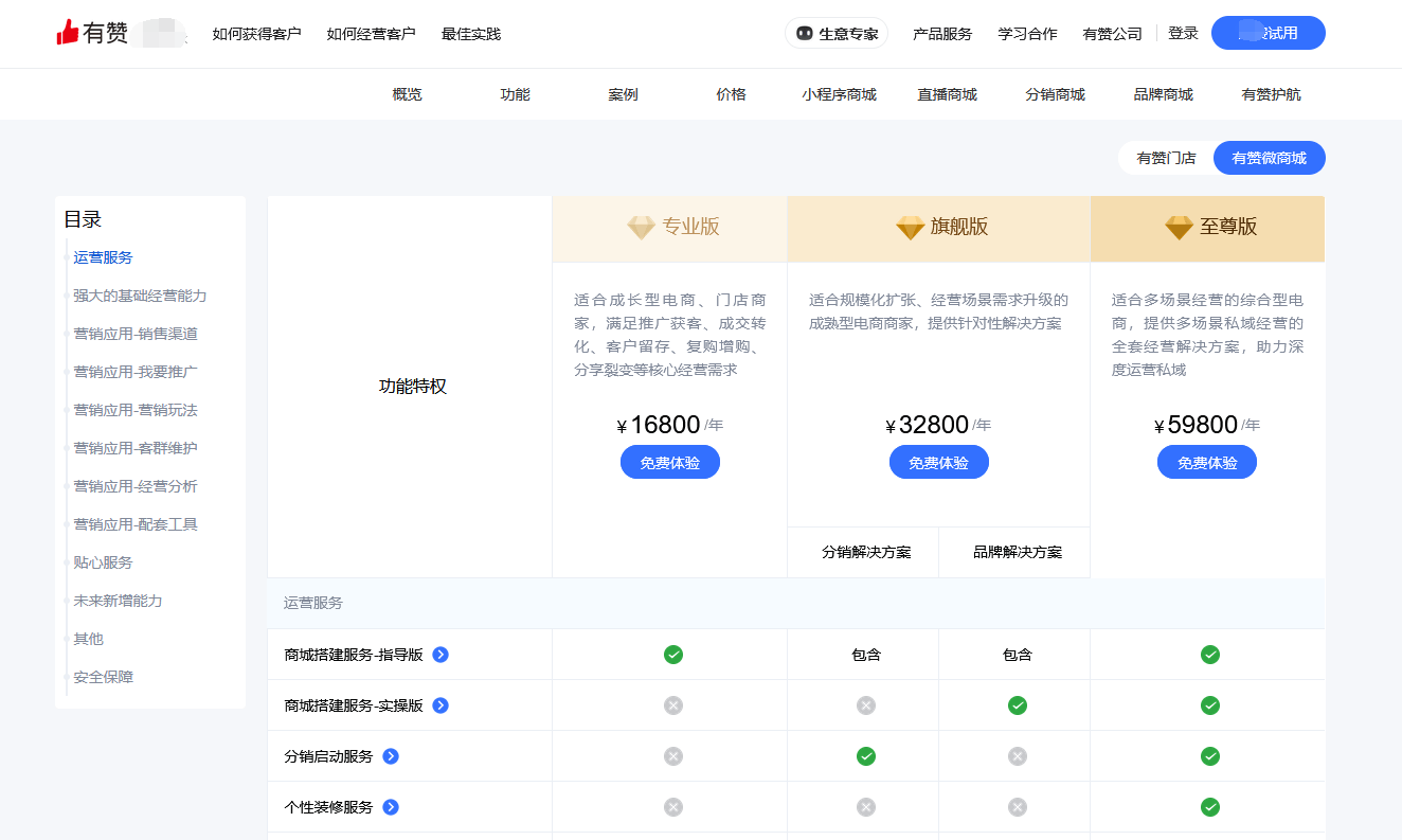 有没有类似微店的开店软件