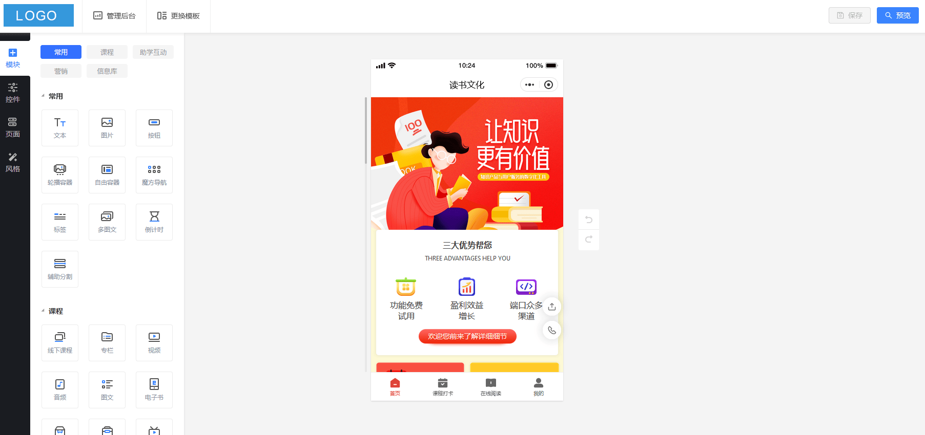 有没有跟小鹅通类似的软件