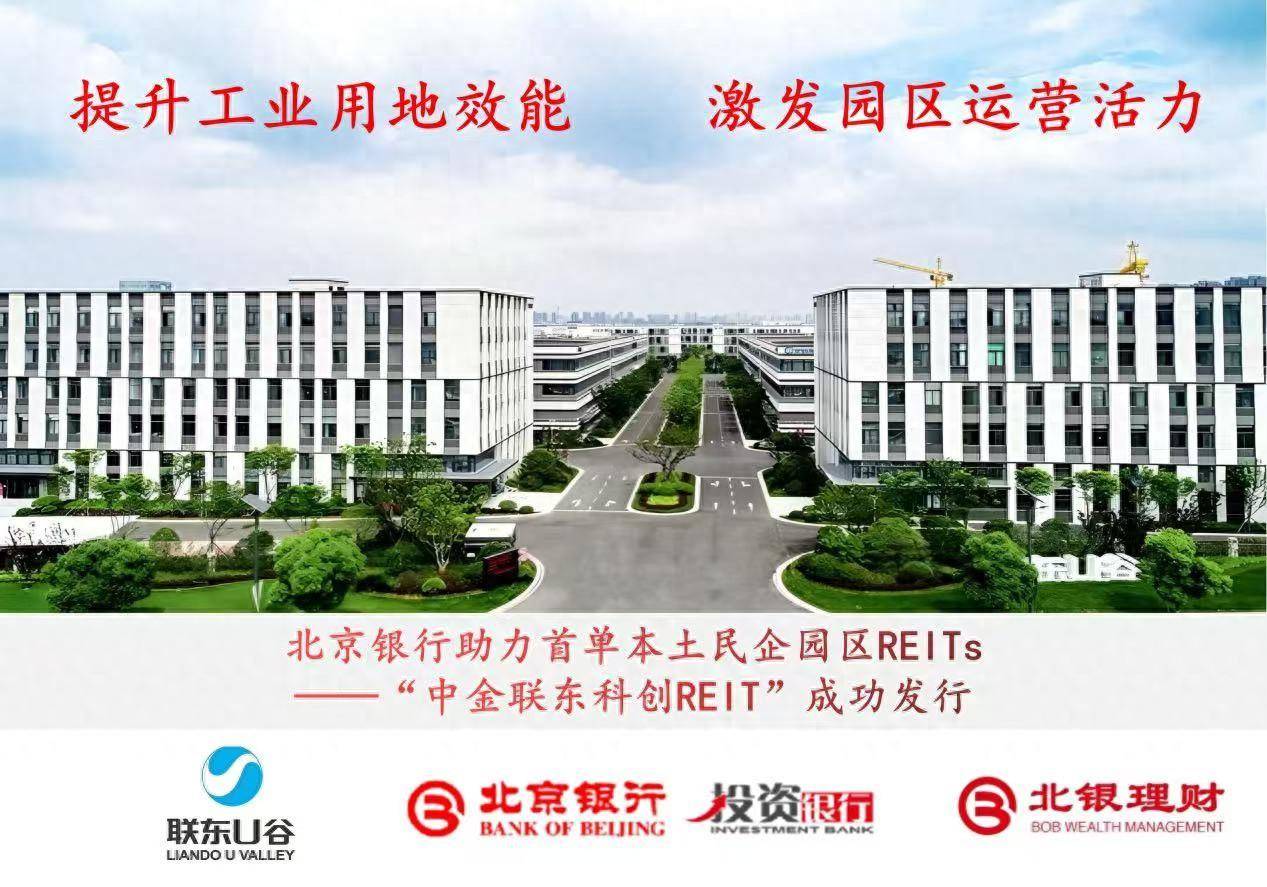 助力多元化资产常态化发行<strong></p>
<p>资产泡沫化</strong>,北京银行成功认购两单公募REITs