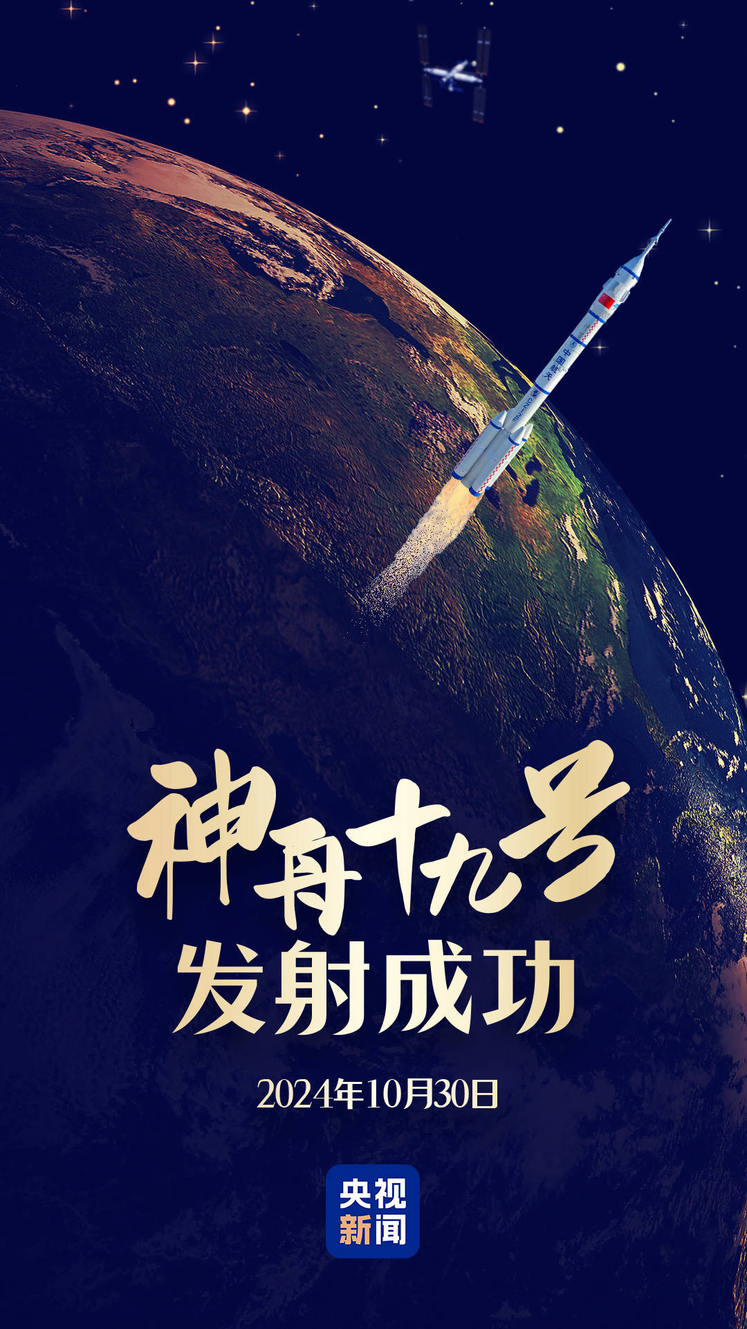 “90后”初上太空<strong></p>
<p>moc币20个币</strong>!见证高燃瞬间 神舟十九号发射精华浓缩版→