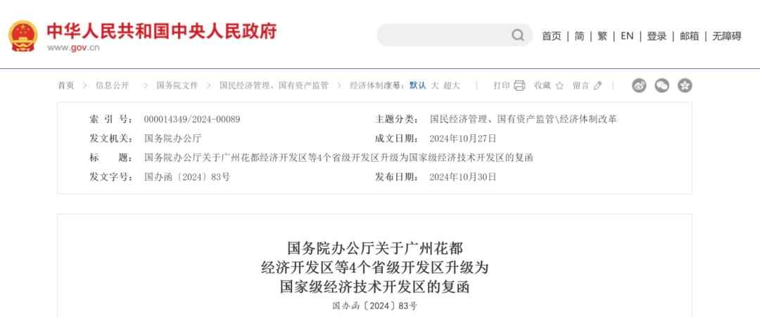 国务院批准<strong></p>
<p>vrc客户端软件下载</strong>！江西新增一个国家级经开区！