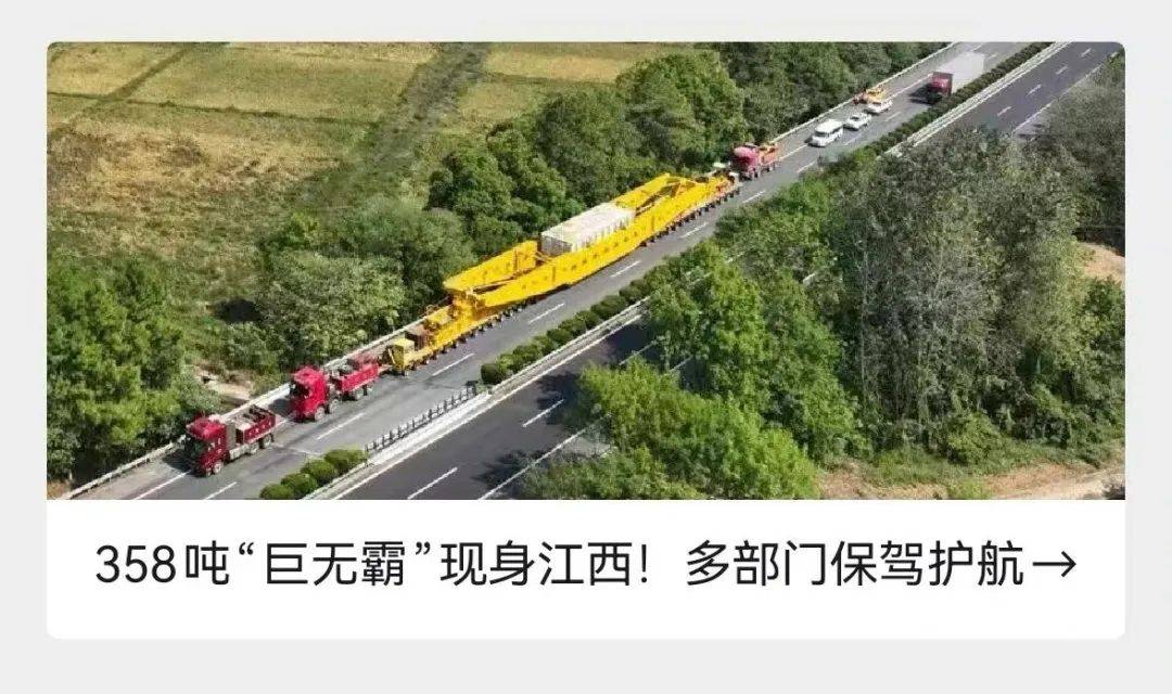 “巨无霸”再现江西<strong></p>
<p>eth币多少一个</strong>！这回重达428吨！