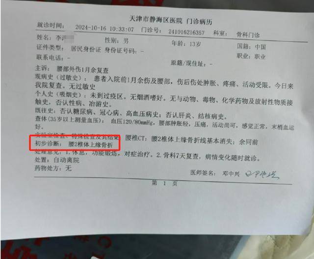 天津一中学生被十几名同学拳打脚踢<strong></p>
<p>eth币多少一个</strong>，致腰椎骨折？教育局称警方已介入