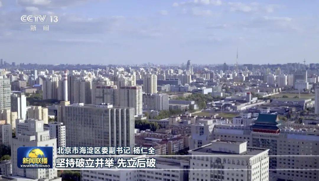 《新闻联播》报道:海淀区正在加快建设具有全球影响力的人工智能创新策源地和产业高地