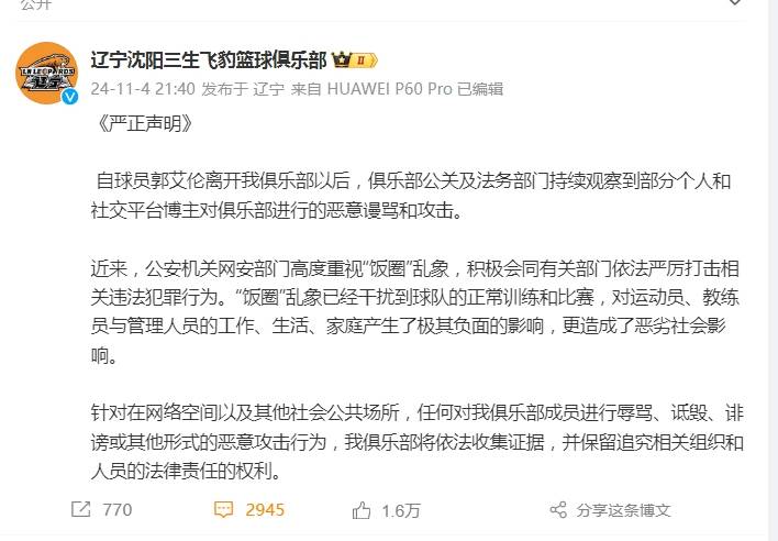 辽篮:自郭艾伦离开后 “饭圈”乱象已经干扰到球队