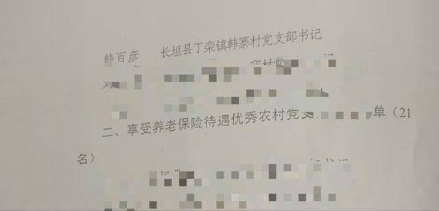 村干部享受副科级工资待遇近11年后<strong></p>
<p>云币网eth充值地址</strong>,被控诈骗了财政资金