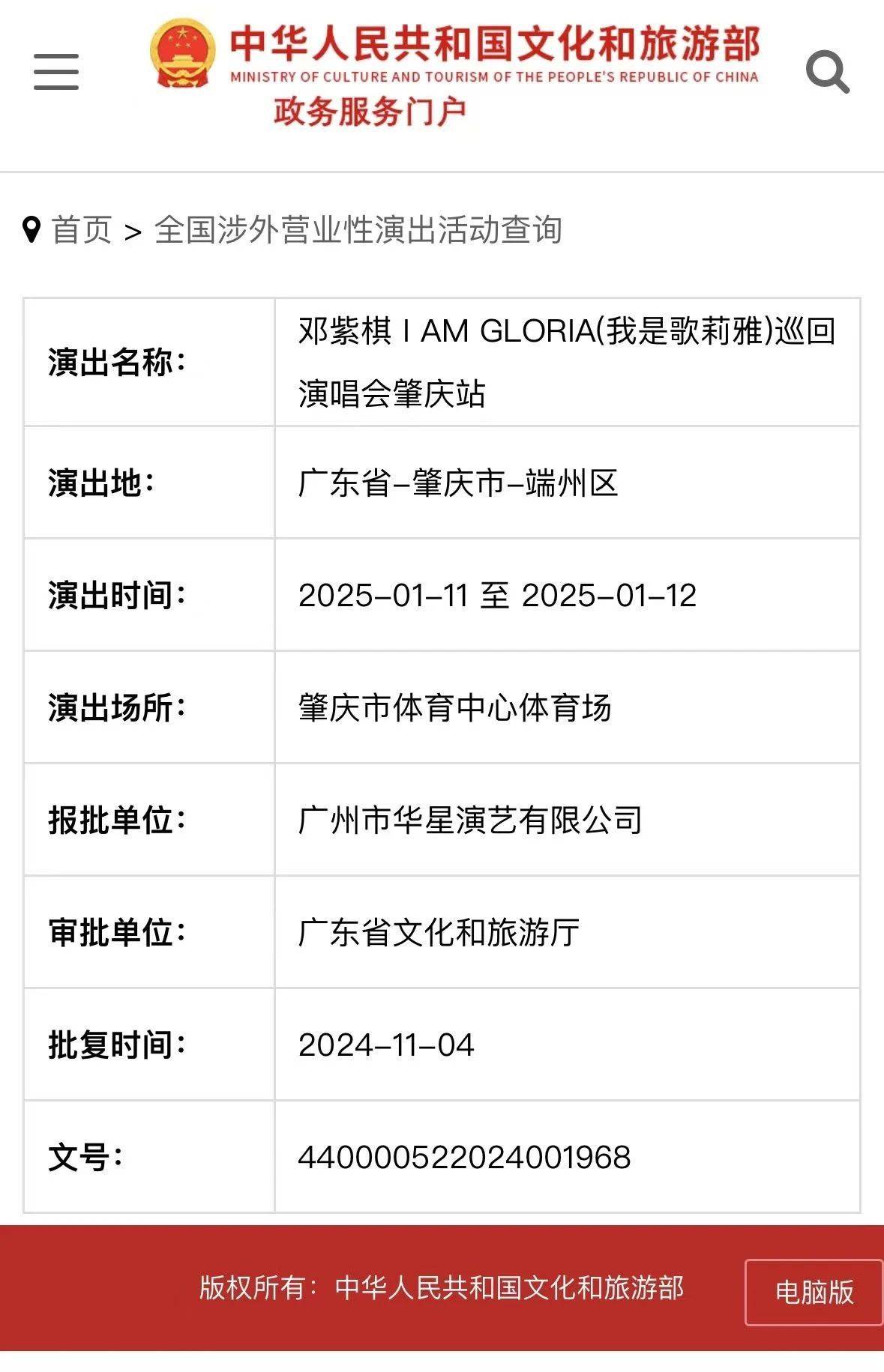 定档<strong></p>
<p>云币网eth充值地址</strong>!邓紫棋将在肇庆端州开演唱会