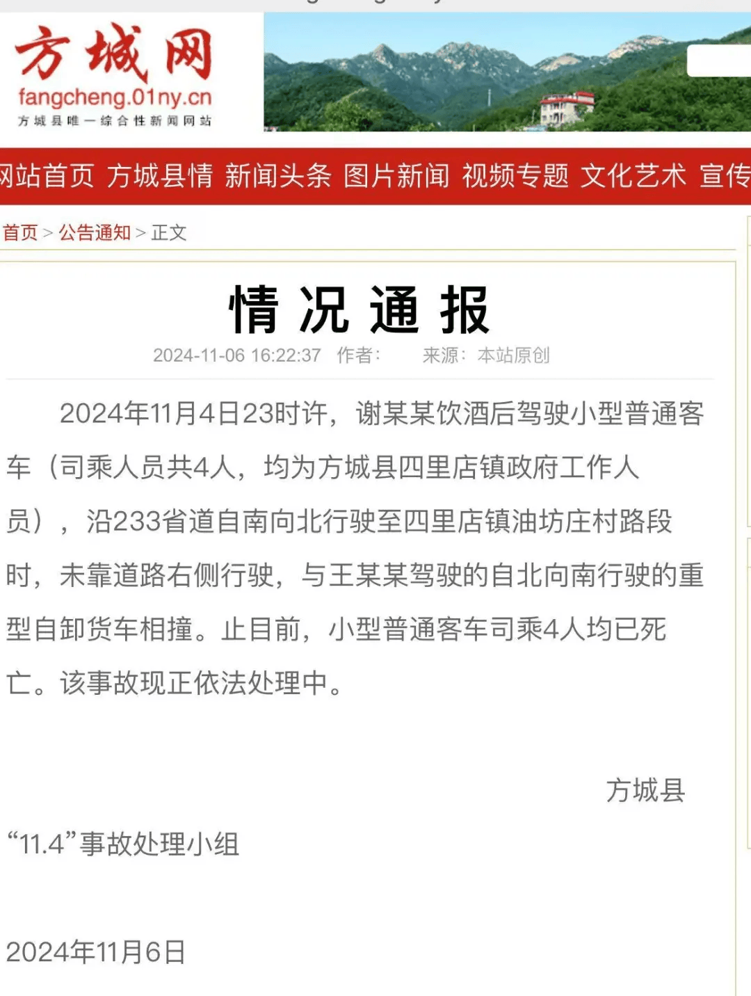4名公职人员突发交通事故死亡<strong></p>
<p>利率是货币的价格</strong>!官方通报:系饮酒后驾驶
