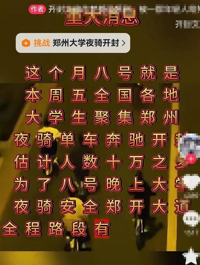 “夜骑开封”被叫停背后:网络推手煽起来的巨大流量<strong></p>
<p>关于etf套利交易</strong>,却成烫手山芋