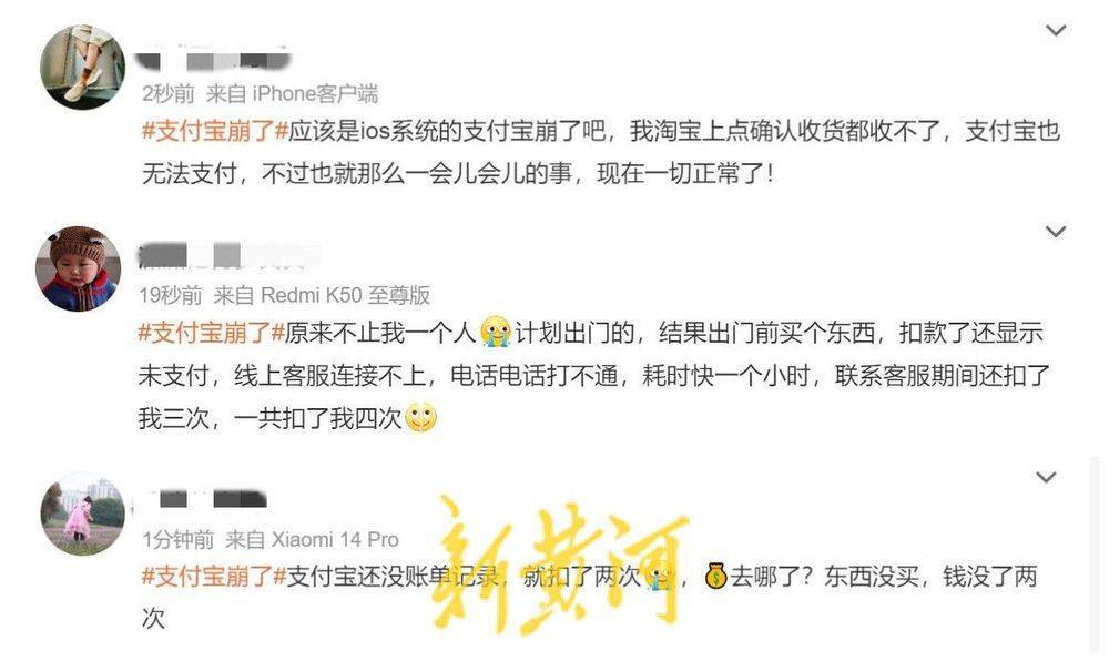 支付宝崩了<strong></p>
<p>关于etf套利交易</strong>!多名用户遭遇多重扣款问题 | 大鱼财经