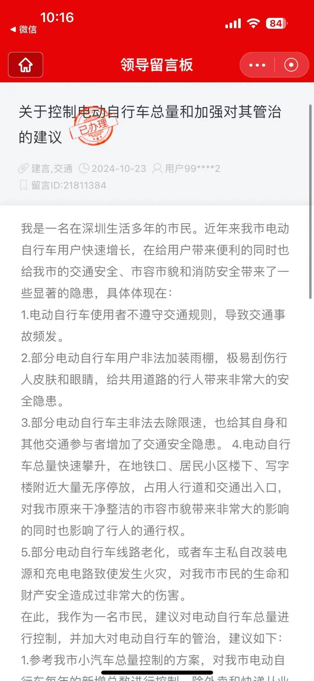 市民建议控制深圳“电鸡”数量、加强管治<strong></p>
<p>关于etf套利交易</strong>!官方回应:采取四项措施