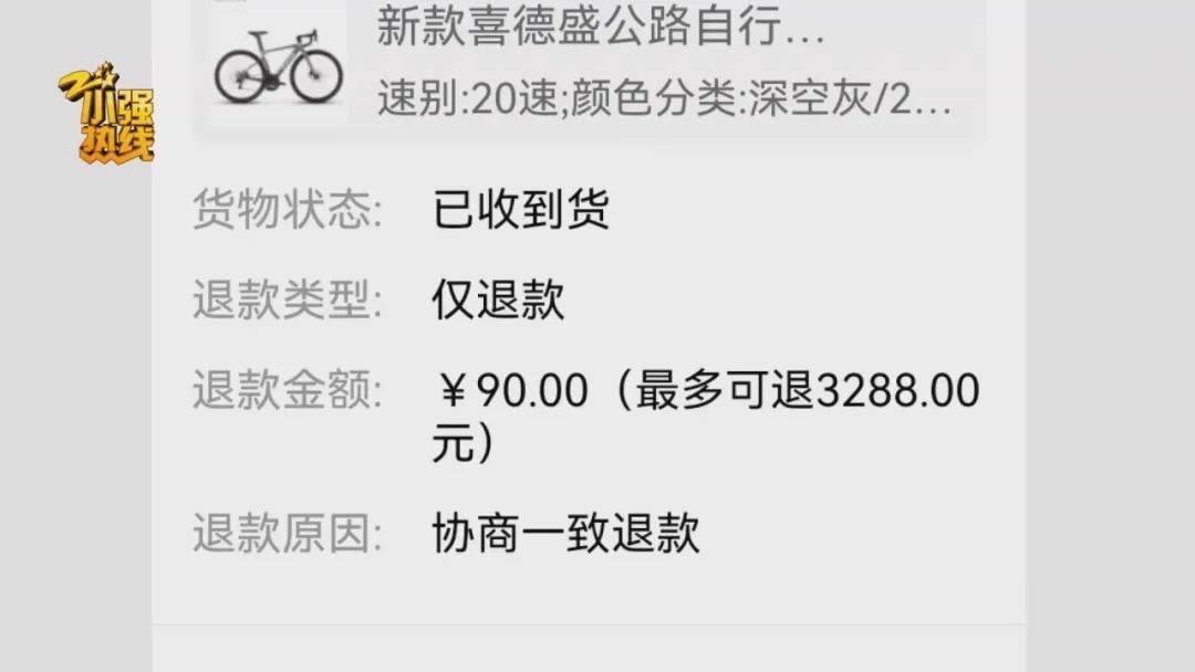 “这是圈套<strong></p>
<p>可以交易公信宝的网站</strong>！” 男子花3299元买的公路车被放进了快递柜？网购后的这一操作要谨慎