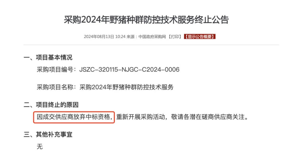 91.5万元打300头野猪<strong></p>
<p>可以交易公信宝的网站</strong>,南京一企业中标后弃标,知情人:人手不够