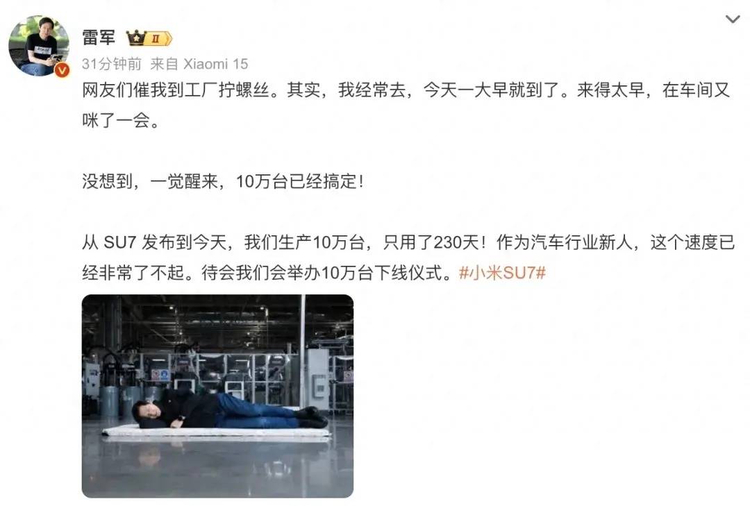 雷军称小米SU7已生产10万台<strong></p>
<p>可以交易公信宝的网站</strong>,晒躺在车间地板睡觉照片,回应“到工厂拧螺丝”:我常去