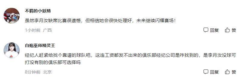 李月汝因球队欠薪风波缺席本周比赛 不排除转投其<strong></p>
<p>炒币入门专业教程</strong>他队