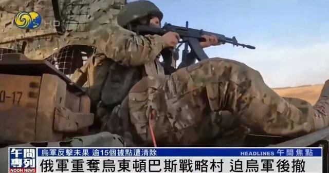 俄军重夺乌东顿巴斯战略村<strong></p>
<p>炒币入门专业教程</strong>,乌军陷入被包围的危险