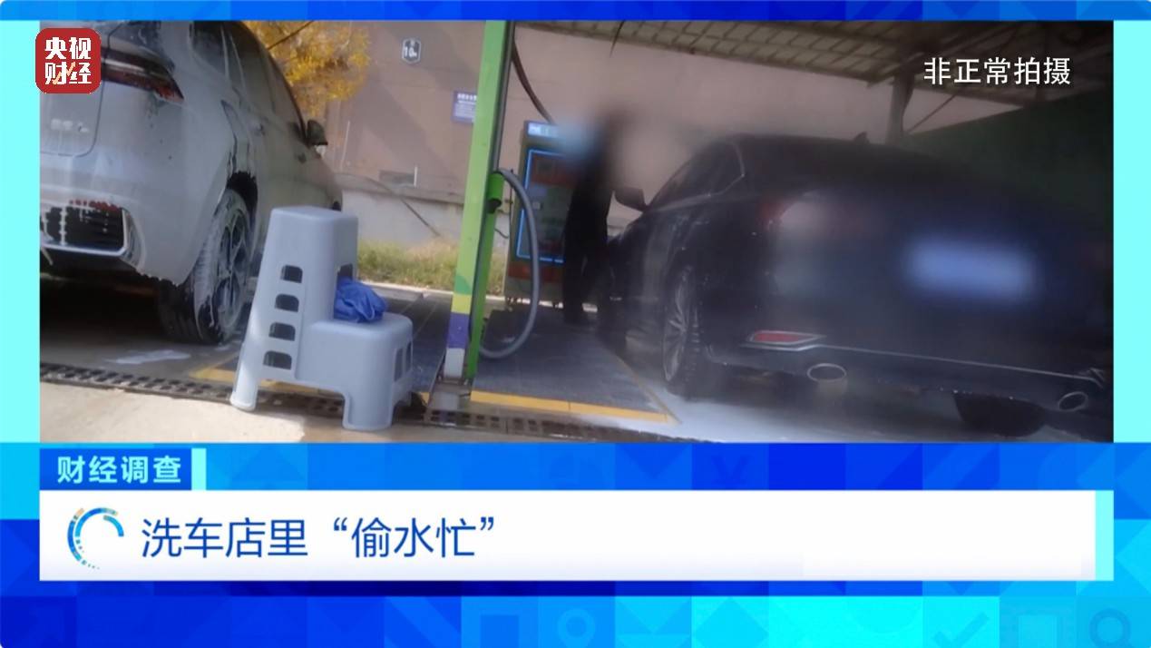 央视《财经调查》曝光洗车店背后猫腻!部分洗车场凿私井<strong></p>
<p>币圈交易30秒看涨跌</strong>,逃缴水费→
