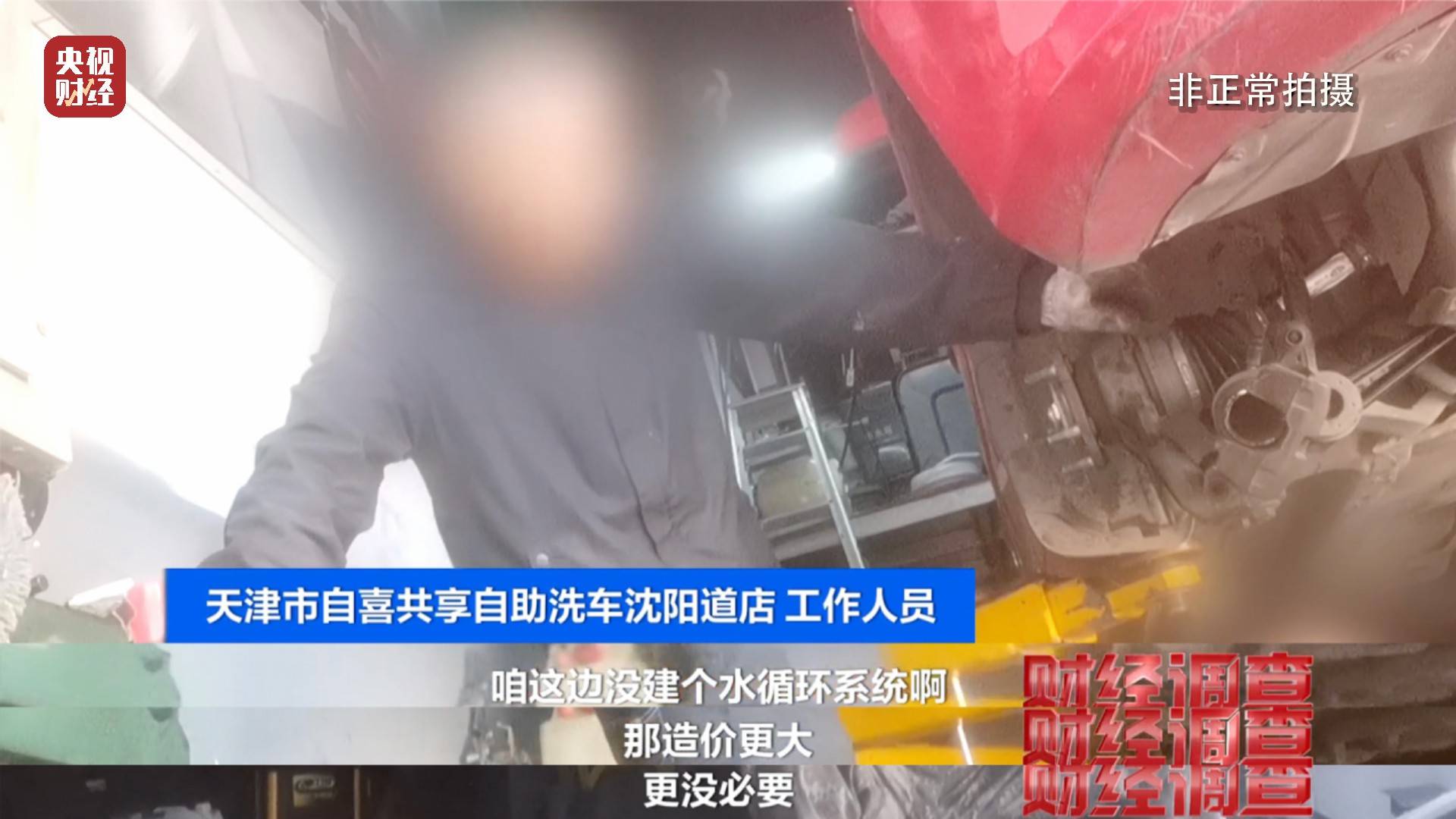 央视《财经调查》曝光洗车店背后猫腻!部分洗车场凿私井<strong></p>
<p>币圈交易30秒看涨跌</strong>,逃缴水费→