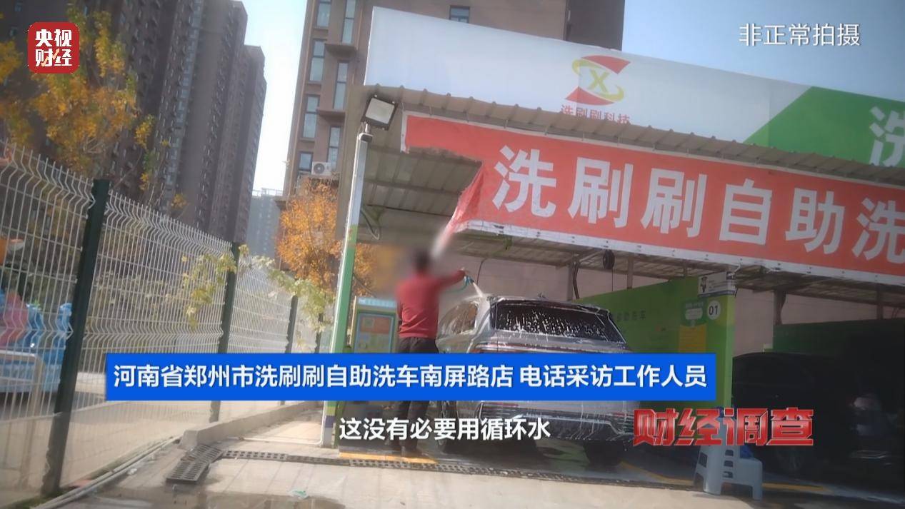 央视《财经调查》曝光洗车店背后猫腻!部分洗车场凿私井<strong></p>
<p>币圈交易30秒看涨跌</strong>,逃缴水费→