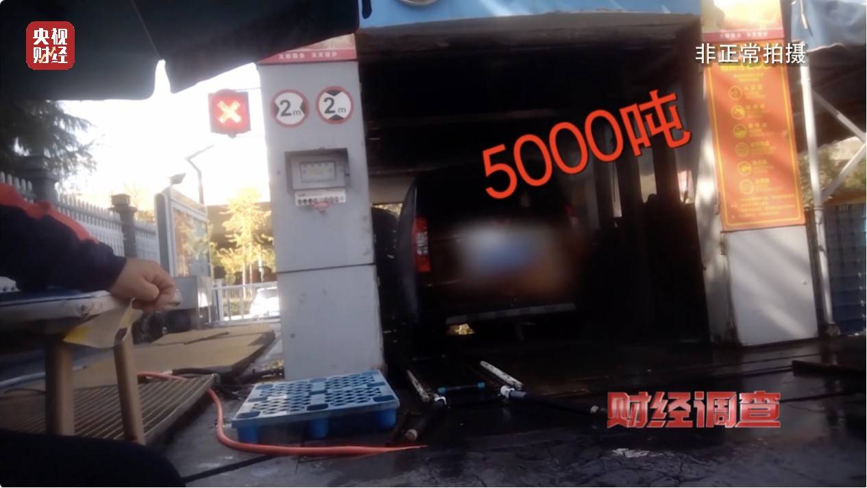 央视《财经调查》曝光洗车店背后猫腻!部分洗车场凿私井<strong></p>
<p>币圈交易30秒看涨跌</strong>,逃缴水费→