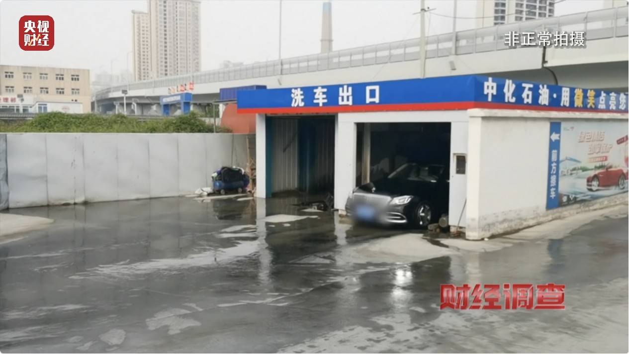 央视《财经调查》曝光洗车店背后猫腻!部分洗车场凿私井<strong></p>
<p>币圈交易30秒看涨跌</strong>,逃缴水费→