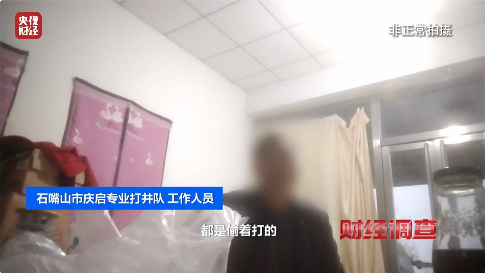 央视《财经调查》曝光洗车店背后猫腻!部分洗车场凿私井<strong></p>
<p>币圈交易30秒看涨跌</strong>,逃缴水费→